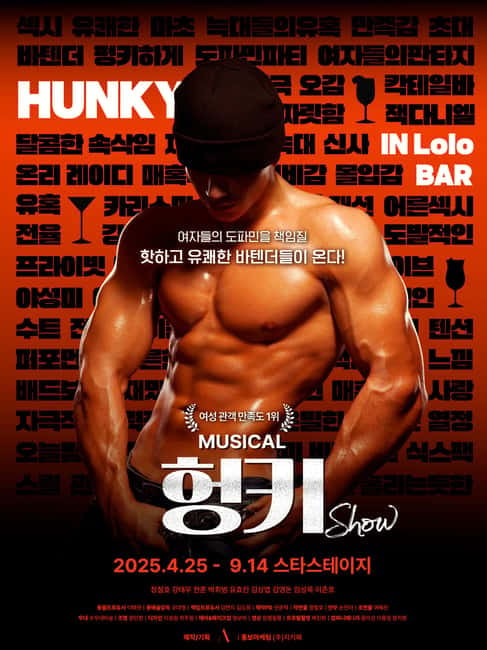 Seoul: Musical Hunky Show Experience - The 90-minute performance, from comedy to dancing